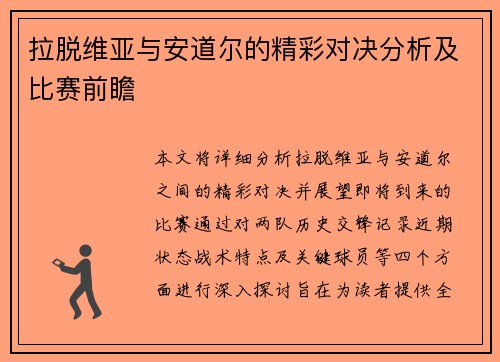拉脱维亚与安道尔的精彩对决分析及比赛前瞻
