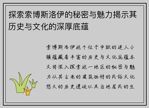 探索索博斯洛伊的秘密与魅力揭示其历史与文化的深厚底蕴