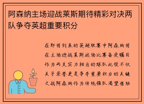 阿森纳主场迎战莱斯期待精彩对决两队争夺英超重要积分